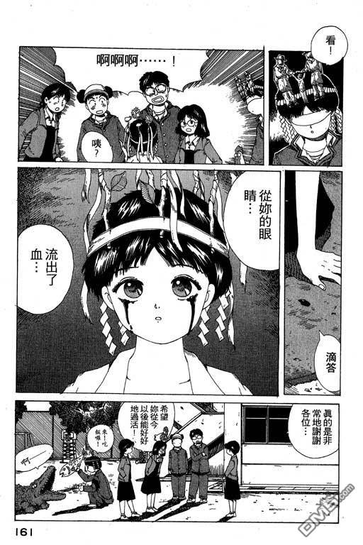 迷狐怪童 第10卷 第161页