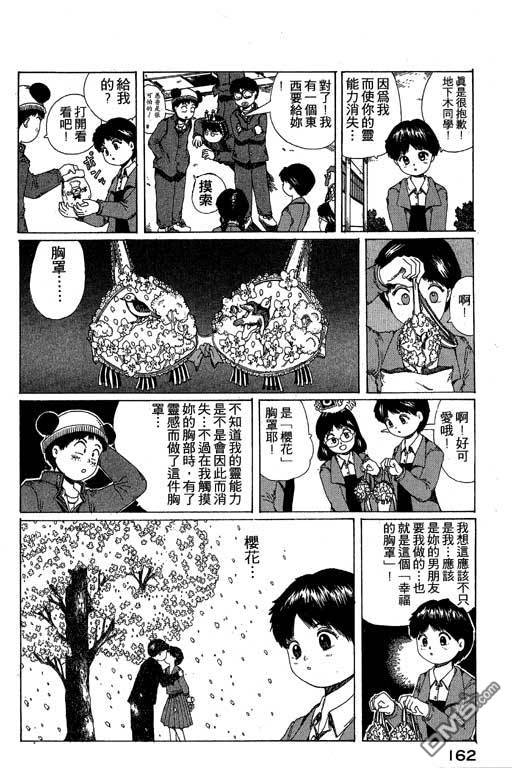 迷狐怪童 第10卷 第162页