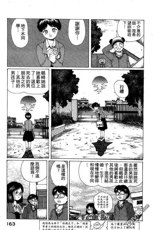 迷狐怪童 第10卷 第163页