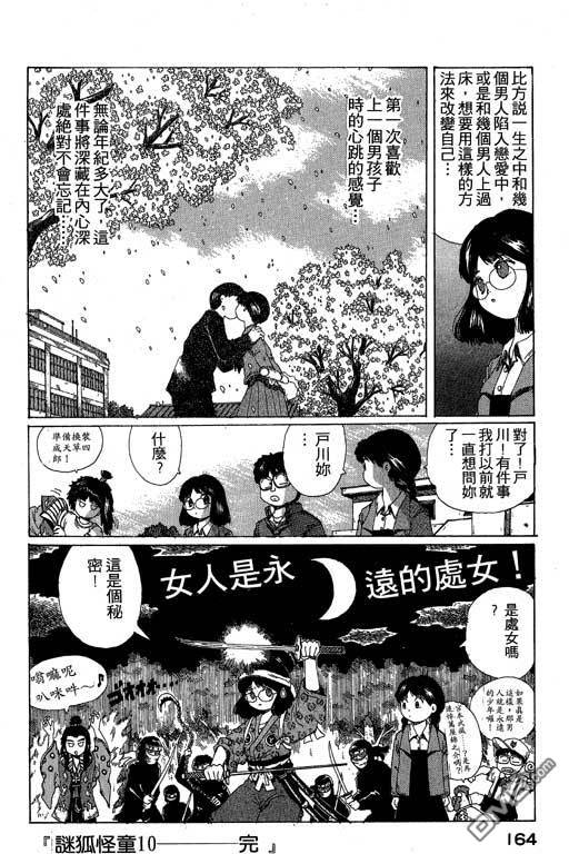 迷狐怪童 第10卷 第164页