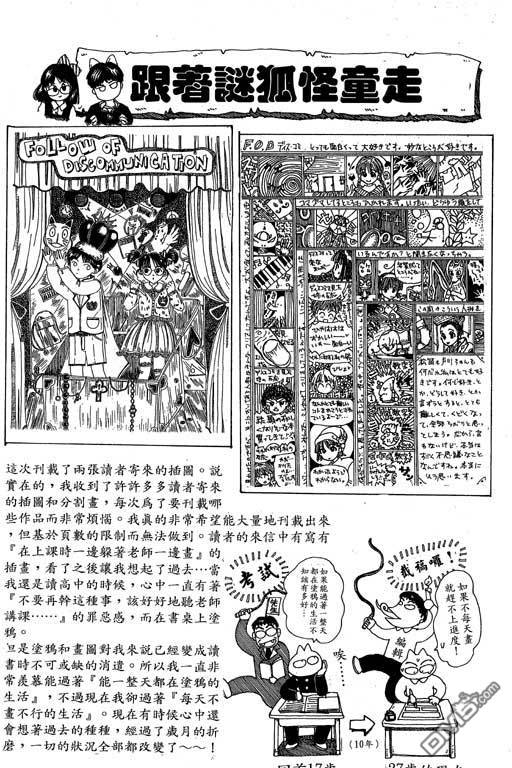 迷狐怪童 第10卷 第165页