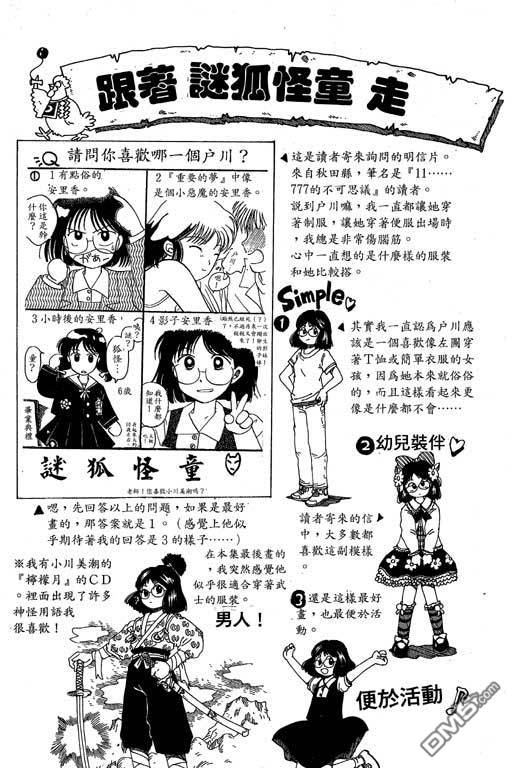 迷狐怪童 第10卷 第166页