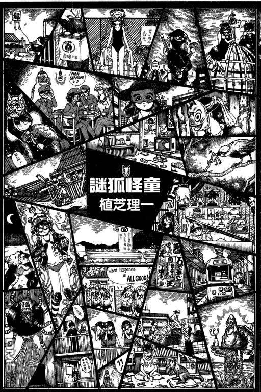 迷狐怪童 第11卷 第1页