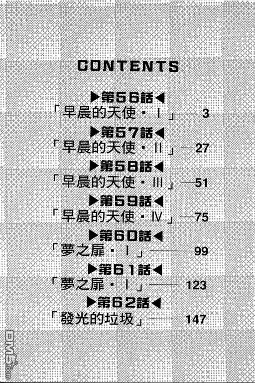 迷狐怪童 第11卷 第2页