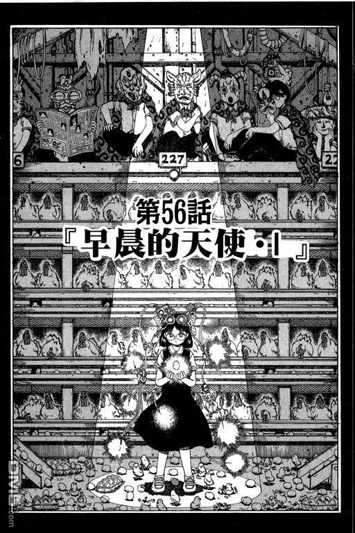 迷狐怪童 第11卷 第3页