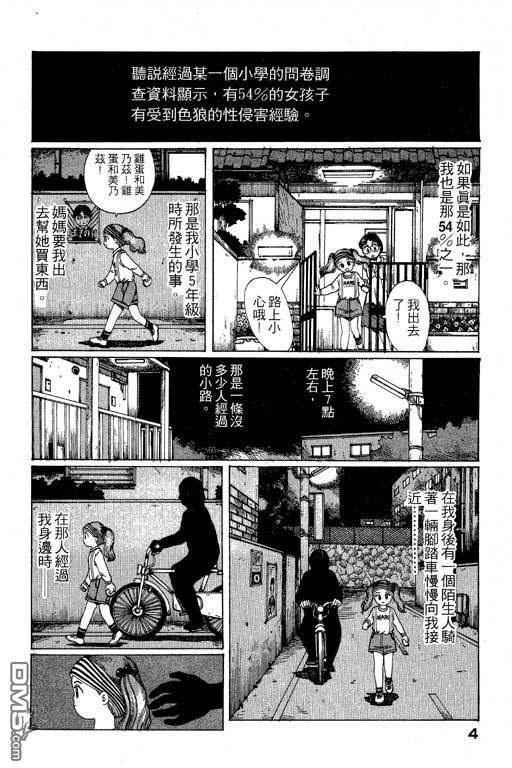 迷狐怪童 第11卷 第4页