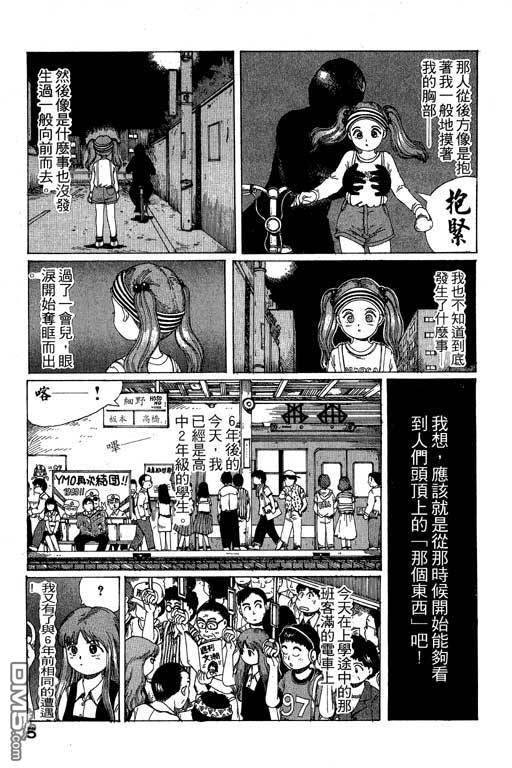 迷狐怪童 第11卷 第5页