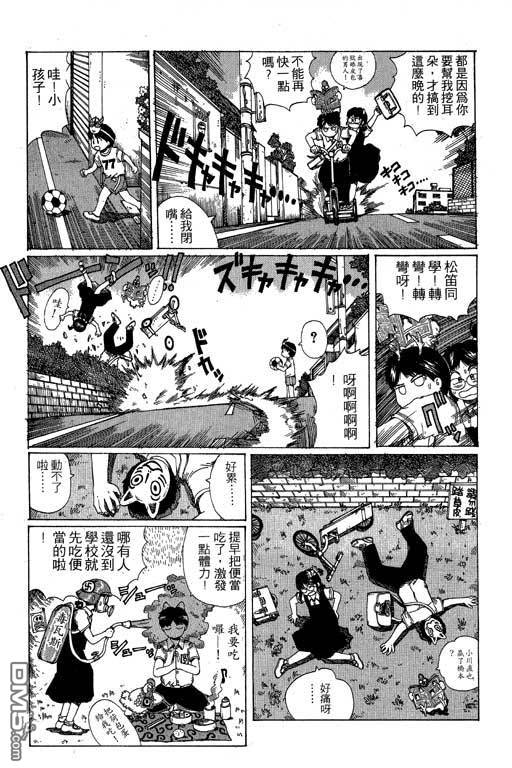 迷狐怪童 第11卷 第7页