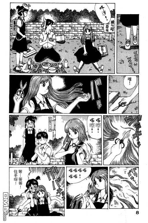 迷狐怪童 第11卷 第8页
