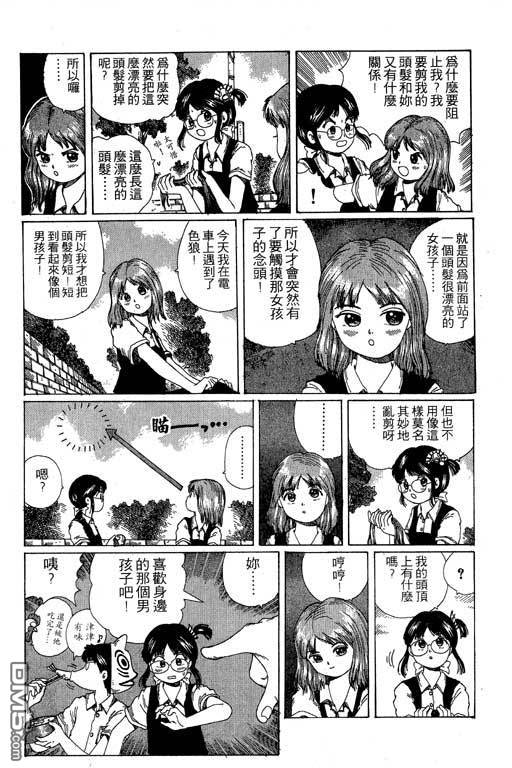 迷狐怪童 第11卷 第9页