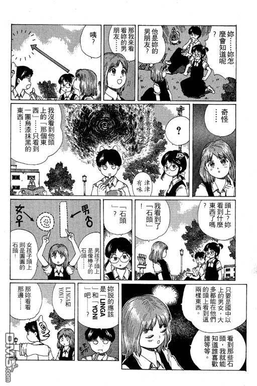 迷狐怪童 第11卷 第10页