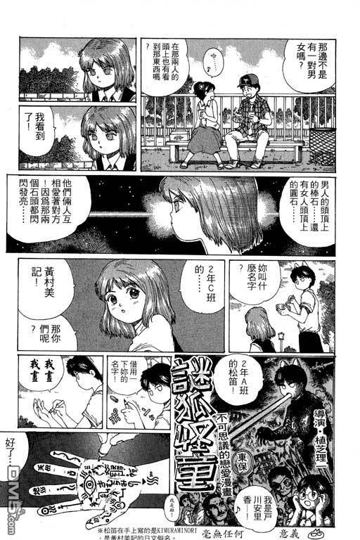 迷狐怪童 第11卷 第11页