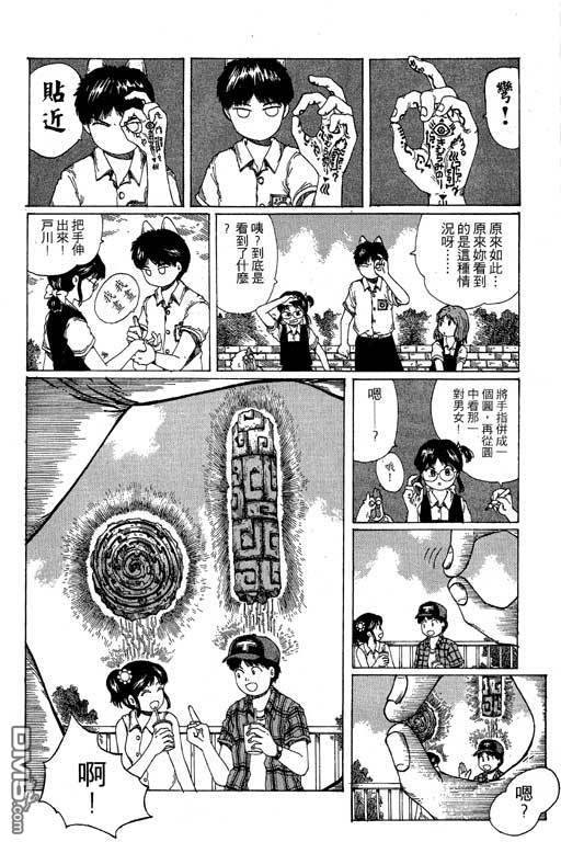 迷狐怪童 第11卷 第12页