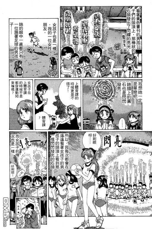 迷狐怪童 第11卷 第14页