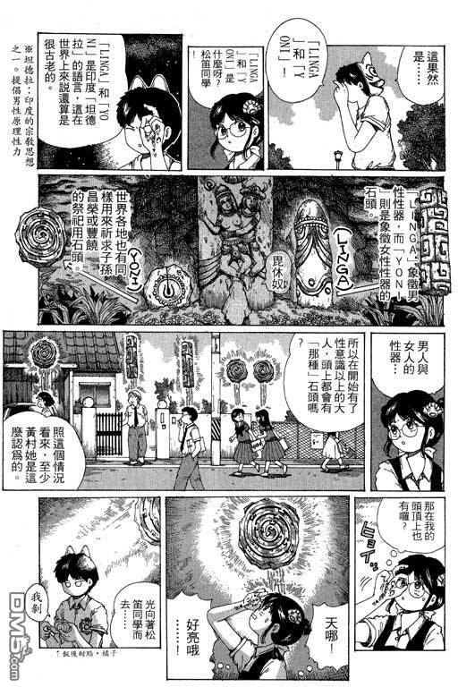 迷狐怪童 第11卷 第15页