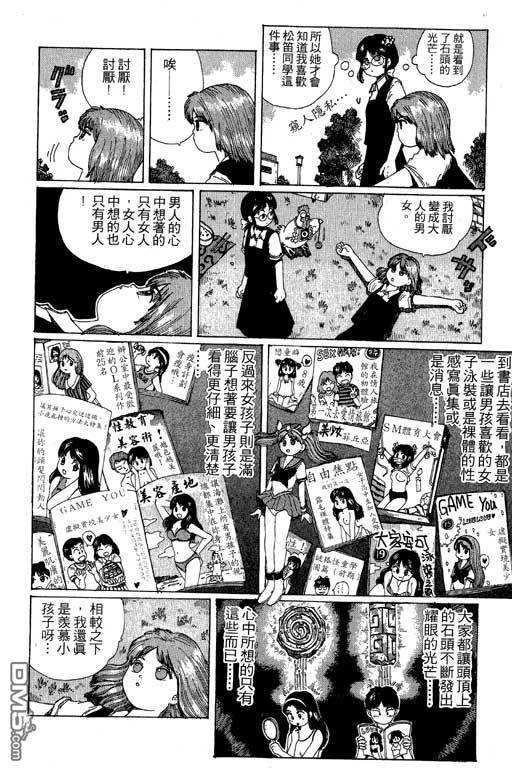 迷狐怪童 第11卷 第16页