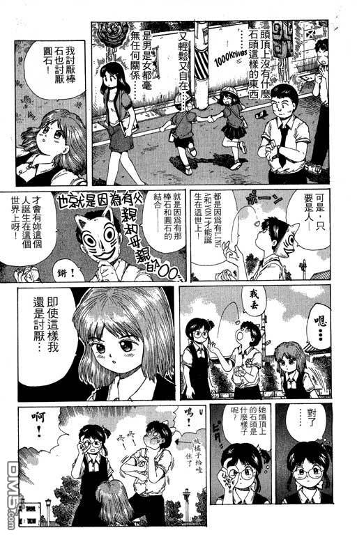 迷狐怪童 第11卷 第17页