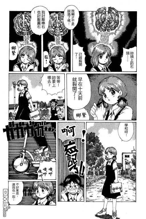 迷狐怪童 第11卷 第18页