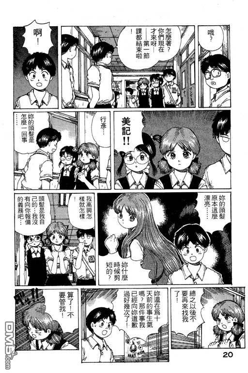 迷狐怪童 第11卷 第20页