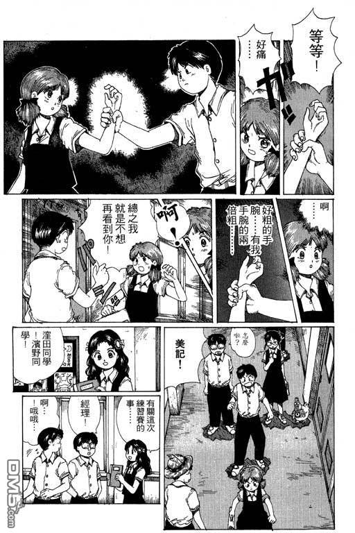 迷狐怪童 第11卷 第21页