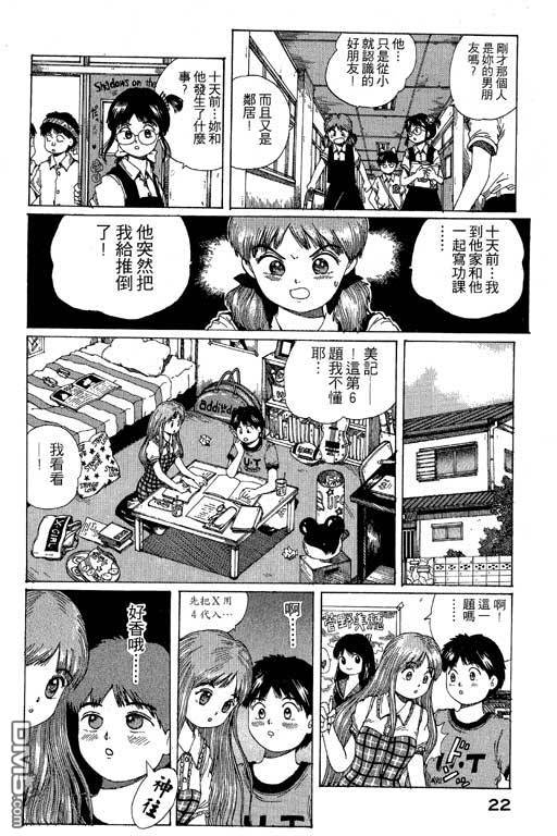 迷狐怪童 第11卷 第22页