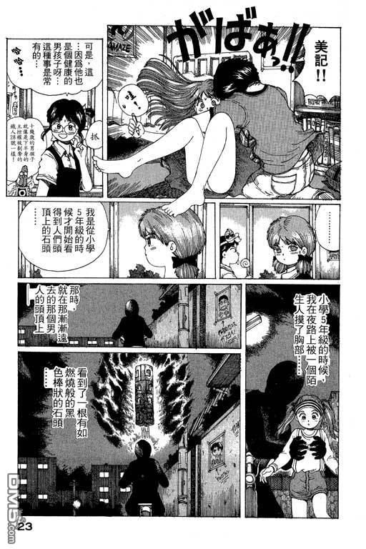 迷狐怪童 第11卷 第23页