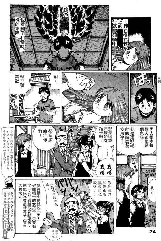 迷狐怪童 第11卷 第24页