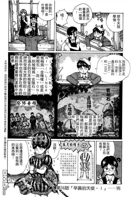 迷狐怪童 第11卷 第26页