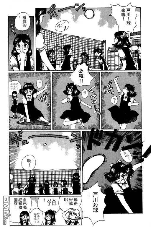 迷狐怪童 第11卷 第29页