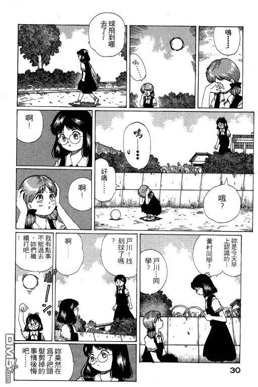 迷狐怪童 第11卷 第30页