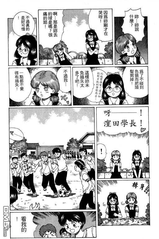 迷狐怪童 第11卷 第31页