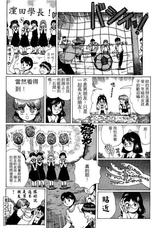 迷狐怪童 第11卷 第32页