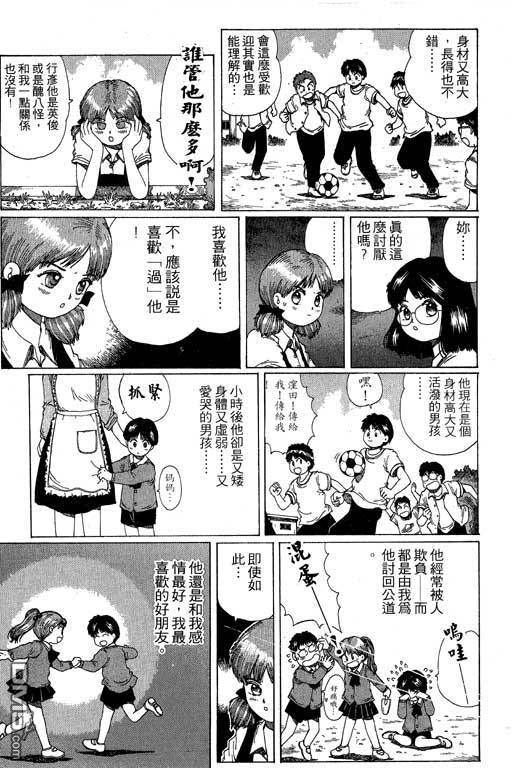 迷狐怪童 第11卷 第33页