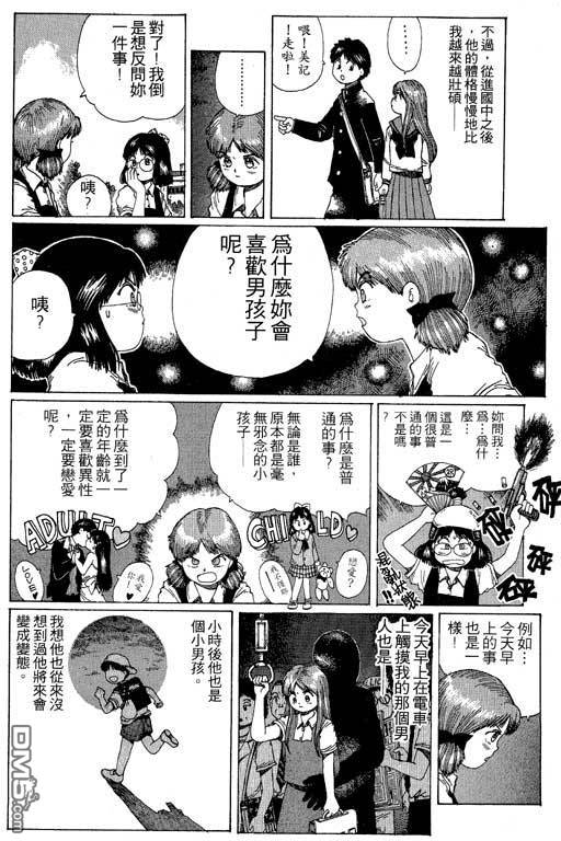 迷狐怪童 第11卷 第34页