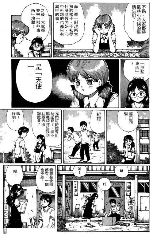 迷狐怪童 第11卷 第35页