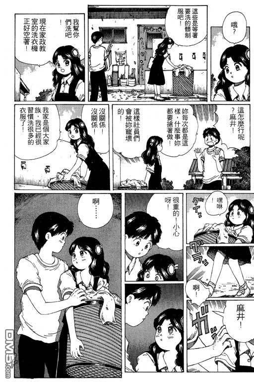 迷狐怪童 第11卷 第36页