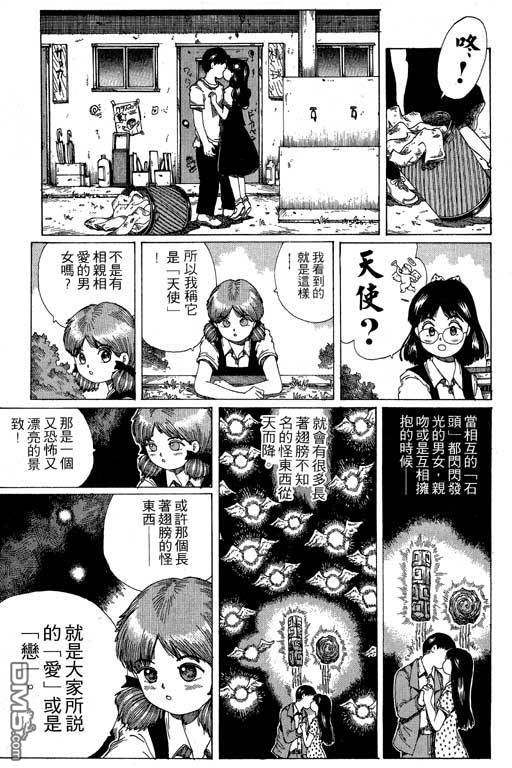 迷狐怪童 第11卷 第37页