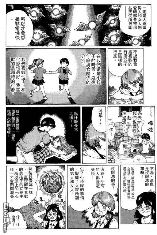 迷狐怪童 第11卷 第38页