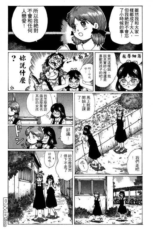 迷狐怪童 第11卷 第39页