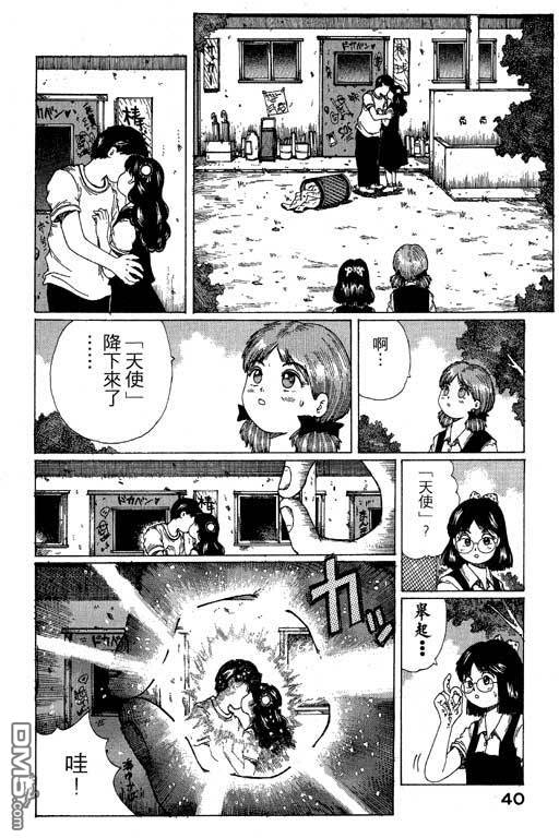 迷狐怪童 第11卷 第40页