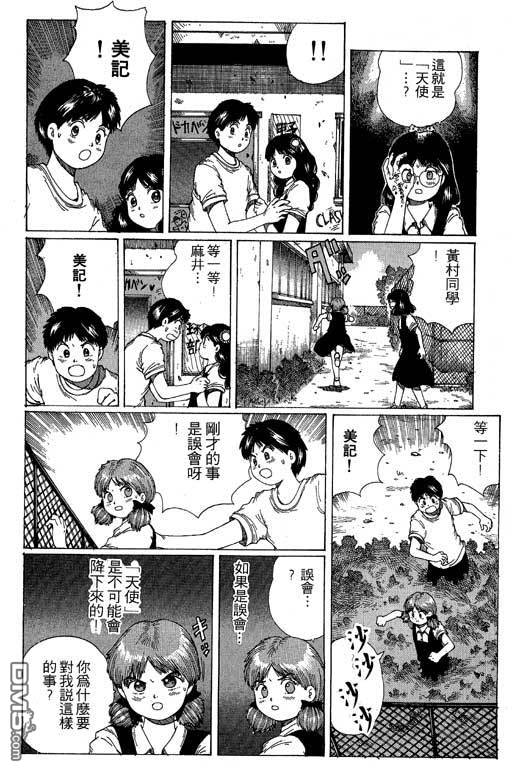 迷狐怪童 第11卷 第42页