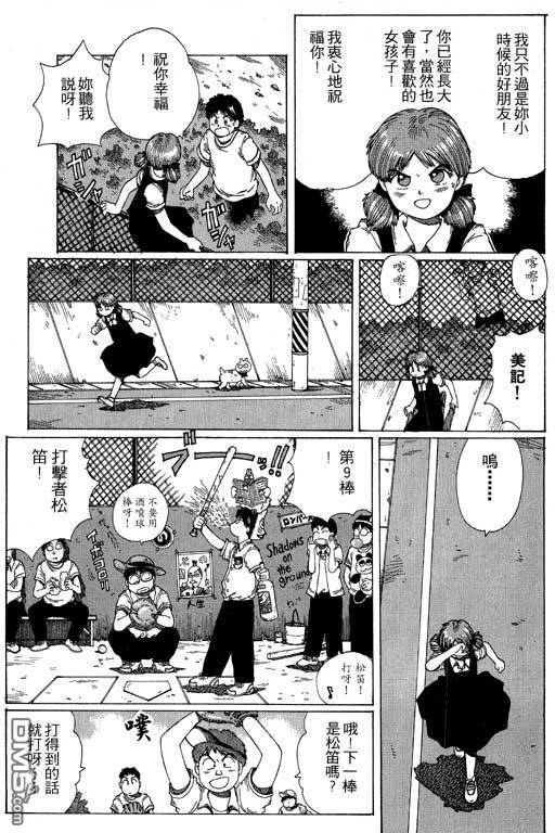 迷狐怪童 第11卷 第43页