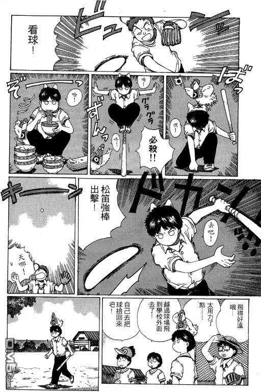 迷狐怪童 第11卷 第44页