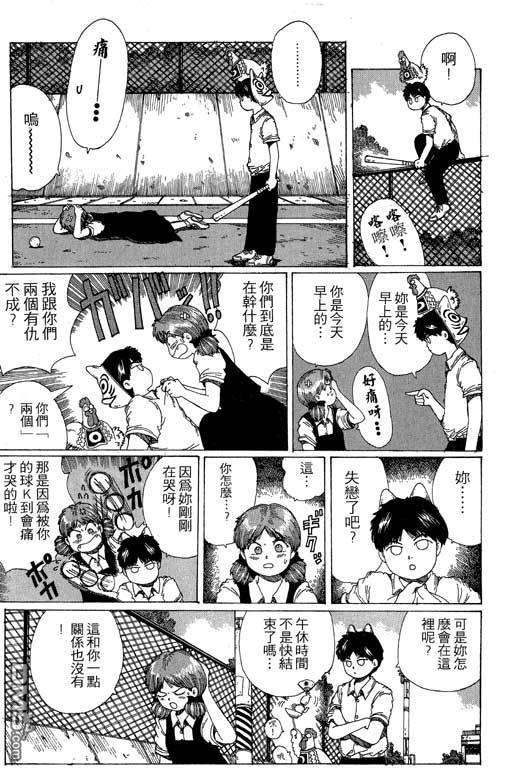 迷狐怪童 第11卷 第45页