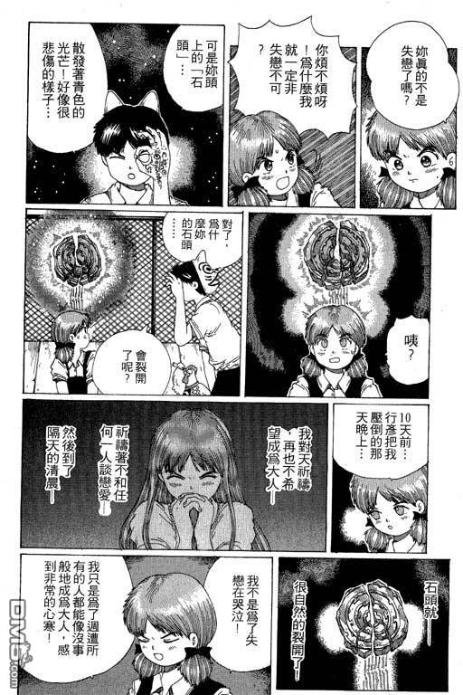 迷狐怪童 第11卷 第46页