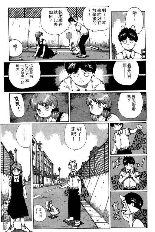 迷狐怪童 第11卷 第47页