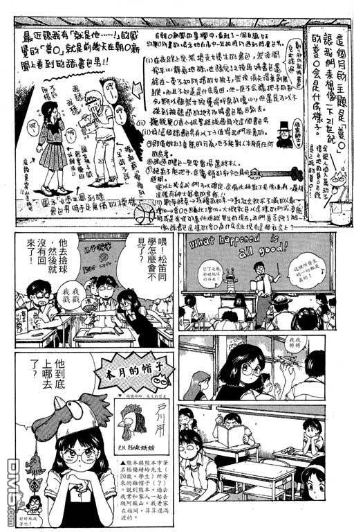 迷狐怪童 第11卷 第48页