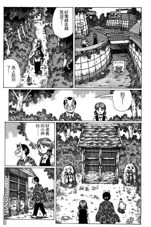 迷狐怪童 第11卷 第49页