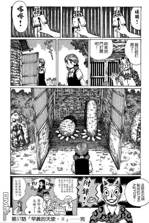 迷狐怪童 第11卷 第50页