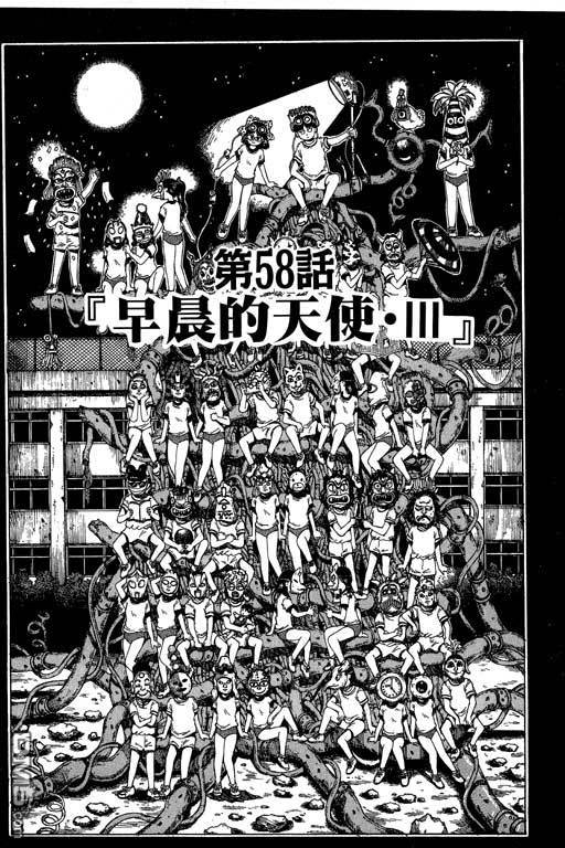 迷狐怪童 第11卷 第51页